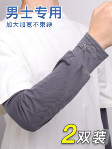 Loose Ice Silk Arm Covers for Men Summer Cycling Protection Sleeve Driving Ice Sleeve New 2025 Large Size Sunscreen Sleeve