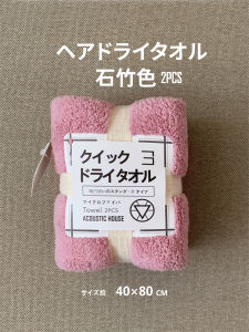 Khăn Lau Tóc Siêu Thấm Nước Dày Không Rụng Lông Hai Mảnh Khăn Lau Khô Tóc Nhỏ Sang Trọng Khăn Vải Polyester Nylon