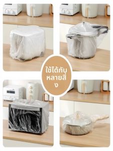 ถุงกันฝุ่นแบบใช้แล้วทิ้ง หนา ป้องกันฝุ่น สำหรับเครื่องใช้ในครัว หม้อต้มข้าวไฟฟ้า ถุงพลาสติกใส สำหรับใช้ในครัว