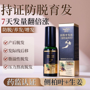 WE 3657 = 防脱育发液 Anti-hair loss and hair growth liquid ☞ 30ml