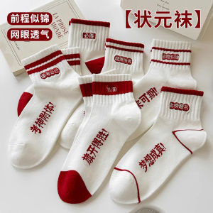 Middle Exam Encouragement Gift Comfortable Breathable Mid-Calf Socks Practical Small Gift for Boys And Girls Student Supplies