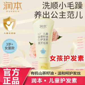 Bộ Dầu Gội Đầu Dưỡng Ẩm Cho Trẻ Em RUNBEN Bộ Chăm Sóc Tóc Mềm Mại Dễ Rung Chuỗi Dầu Dưỡng Ẩm Dành Cho Bé Gái Từ 3-14 Tuổi