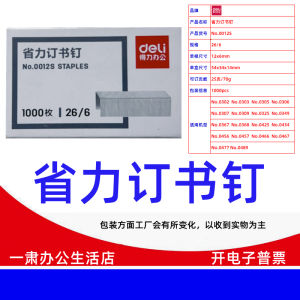 Deli No.0012S 26/6 12-Piece Staple for No.0425 0368 0302 0303 Stapler Business Supplies Stationery Office Equipment