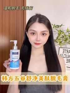 韩方五谷脱毛膏/Hair Remover cream女腋下私密腋毛腿部私处阴毛去根否永久女士全身男女生womens underarm private armpit hair private parts pubic hair to root