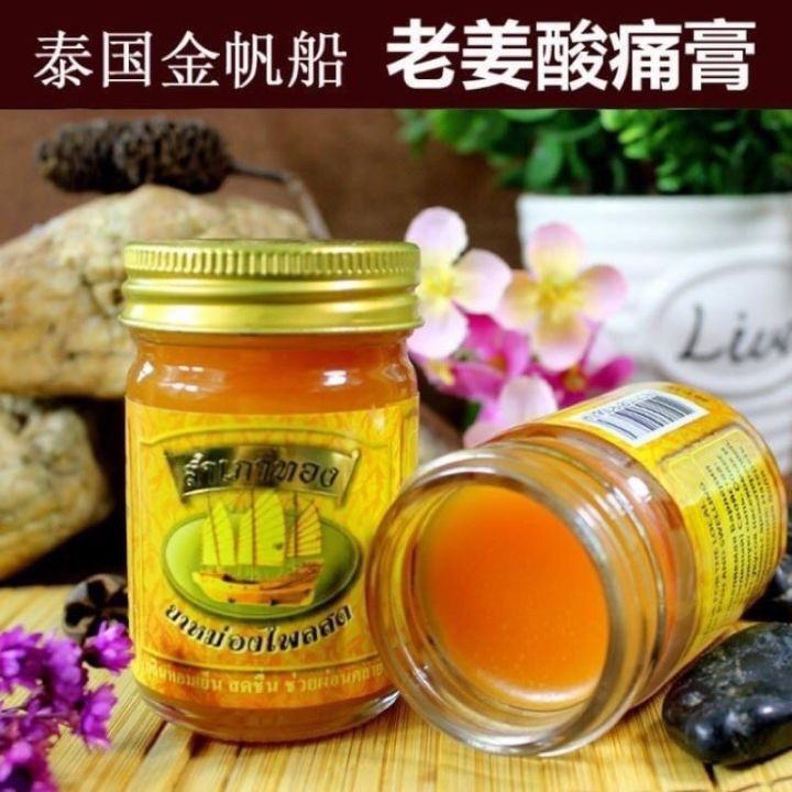 Thai Massage balm Golden Sailing Boat (50g)泰国金帆船解舒酸痛舒筋膏 | Lazada