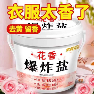 WE 2703 = 花香爆炸盐/清洗衣物 Flower Fragrance Explosion Salt #Cleaning Clothes☞ 1000g+100g