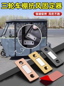 Trike Canopy Windproof Rainproof Fixed Device Electric Vehicle Windshield Curtain Buckle Strap Outdoor Storage Organizer