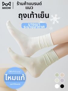 MiiOW | Cool Light-weight Summer Mid-calf Socks