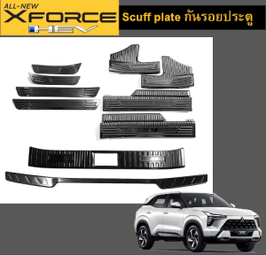 Mitsubishi Xforce 2025 กันรอยชายบันได