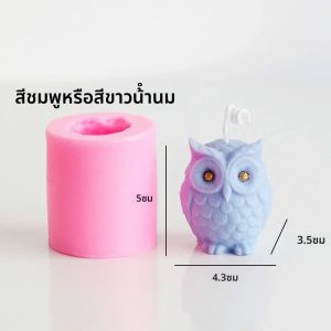 น่ารักนกฮูกซิลิโคนเทียนแม่พิมพ์ 3D นกฮูกสบู่พลาสเตอร์เรซิ่นหัตถกรรมแม่พิมพ์หล่อ DIY Handmade สัตว์ช็อกโกแลตเค้กน้ําแข็งเบเกอรี่เครื่องมือ