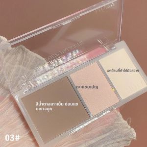 พาเลทท์คอนทัวร์บรอนเซอร์ 3 สี สำหรับใบหน้า สีน้ำตาลกาแฟ แมทท์ คอนทัวร์ ชิลด์ดิ้ง พาวเดอร์ ไฮกลอส อิลลูมิเนเตอร์ เมคอัพ ชेपิ่ง พาเลท