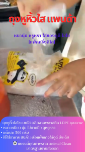 ถุงหูหิ้วใสแพนด้า แบบเหนียวนุ่ม ขนาด 6x11 6x14 8x16 9x18 และ 12x20 นิ้ว แพ็ค1/2กิโล