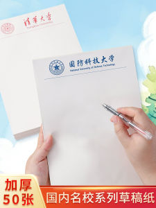 Thickened University Draft Paper Blank Model Tsinghua Peking Defense University National University Student Calculation Paper Two Packs