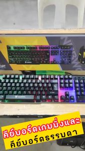พร้อมส่ง🔥 Nubwo รุ่น NKM-300 Keyboard Mouse คีย์บอร์ดมีไฟ เมาส์มีไฟ