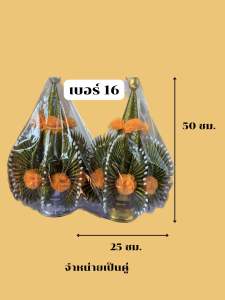 บายศรีพรหมผ้าตาดสีเขียวสอดดิ้นทองมี 3 ขนาด จำหน่ายเป็นคู่