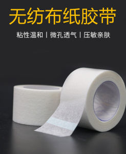 เทปผ้าไม่ทอแบบฉีกได้ง่าย ผ้าปิดแผล ป้องกันการติดเชื้อ ใช้แล้วทิ้ง สำหรับการป้องกันและรักษาแผล วัสดุอื่นๆ สำหรับธุรกิจ