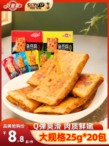 Ready-To-Eat Fish Tofu BBQ Snacks 25gx20 Packs Gift Box Vegetarian Meat Dried Beans Special Products from Jiangxi Province