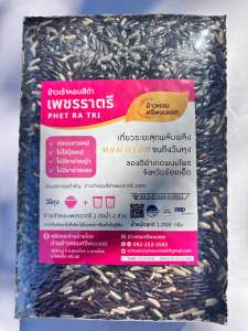 ข้าวเจ้าหอม เพชรราตรี (สีกล้อง)แพคสูญญากาศ