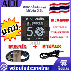 MP3 BT5.0 บลูทูธถอดรหัส Bluetooth Audio Receiver ถอดรหัสสเตอริโอ Decoder Lossless Car Speaker บอร์ดรับสัญญาณเสียงบลูทูธ โมดูลเพลงสเตอริโอไร้สายพร้อมเคส