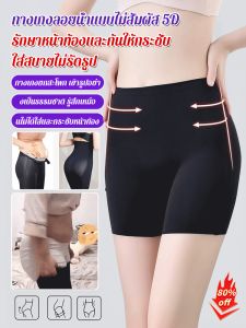 กางเกงยกกระชับหน้าท้อง กางเกงกระชับสัดส่วน เอวเข้ารูป กางเกงเลกกิ้งยกกระชับหน้าท้องและสะโพก กางเกงเซฟตี้ ชุดชั้นในไร้ตะเข็บสำหรับผู้หญิง收腹提臀免穿内裤