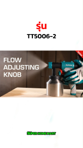 Total กาพ่นสีไฟฟ้า 550 วัตต์ ระบบ HVLP รุ่นงานหนัก รุ่น TT5006-2 (กระป๋องอลูมิเนียม) - เครื่องพ่นสีไฟฟ้า ( Electric Paint Sprayer )