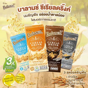 Balance บาลานซ์ ซีเรียลดริ๊งค์ Cereal Drink (3x180ml)
