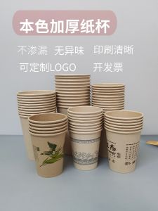 Thickened Hardened Disposable Paper Cup for Hot Drinks Business Use Home Use Tasting Cup Commercially Used Heat Resistant