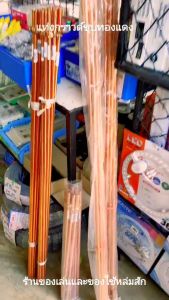 กราวด์ โหลด ชุบทองแดง แท่งกราวด์ 5 - 10 เส้น มีขนาด 50cm (0.5 ม.)