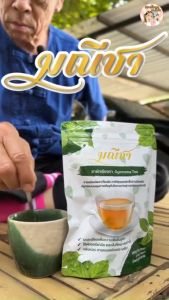 ชาผักเชียงดา 2 ซอง แคปซูลผักเชียงดา แถมฟรีแก้วเก็บความร้อน (1ห่อ บรรจุ 30ซอง) สมุนไพรออร์แกนนิค100%