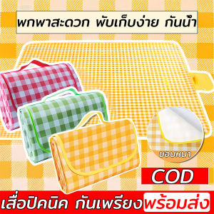 🥪🌿 เสื่อผ้าใบ เสื่อผ้าใบ เสื่อปิคนิค เสื่อผ้าใบ เสื่อปิคนิคลายสก๊อต เสื่อปูพื้น เสื่อชายหาด ผ้าปูปิคนิคกันน้ำ ผ้าเอนกประสงค์ 🌿