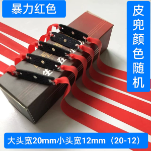 Ultra Sonic Violent Red Bow String High Elasticity Strong Rebound Thick Flat Rubber Outdoor Freeze Resistant Durable