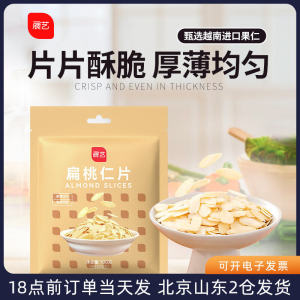 Almond Pieces 100G Peeling Badam Non-Almond Slice DIY Glutinous Rice Boat Cake Decoration Baking Special Materials