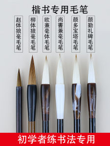 Regular Script Writing Brush Only for Beginners Medium Sheep Hair Weasels Hair Mixed Hair Writing Brush Elementary School Students Practice Calligraphy Regular Script in Medium Characters Calligraphy Beginner Professional Practice Ou Kai Yan Style Yan Re