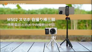 K&F Concept MS-02 Mini Stand & Selfie Stick ขาตั้งกล้อง และไม้เซลฟี่ ขนาดพกพา พร้อม รีโมท ตัวจับมือถือ MS02 / Digilife Thailand