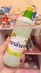 น้ำยาล้างจาน ขจัดคราบมัน หอมสดชื่น สูตร Homemade ไม่มีกลิ่นตกค้าง พร้อมฆ่าเชื้อโรค ขนาด 250 ml.
