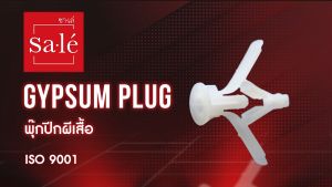 20ชิ้น พุ๊กปีกผีเสื้อ พู พูกผี พูกร่ม พูนังกลวง พูสีขาว สีขาว เบอร์ 7 ซาเล่