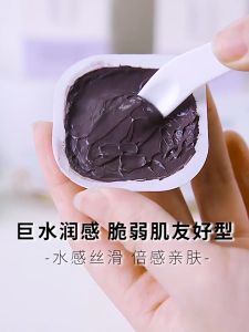 Eggplant Mud Mask Hydrating and Moisturizing Deep Cleansing茄子泥膜补水保湿深层清洁面膜