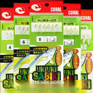 5/10 แพ็คตกปลาซาบิกิริก -หนังปลาแท้เรืองแสงในที่มืดชุดตะขอสำหรับตกปลากลางคืนน้ำจืด/น้ำเค็ม