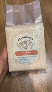 ข้าวเล็บนก ขนาด 1 กก. | ข้าวพื้นบ้านพัทลุง | โปรตีนสูง GI ต่ำ | ข้าวสุขภาพ ตราเพชรกมล