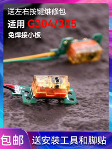 Logitech G304 G305 Left Right Button Small Board Repair Parts Circuit Board Side Key Micro Switch Optical Resolution 12000DPI