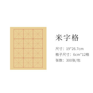 Parchment Writing Paper Half Matures for Beginners XiaoKe Daily Practice Paper Calligraphy Exercise Paper Rice Grids Business Supplies