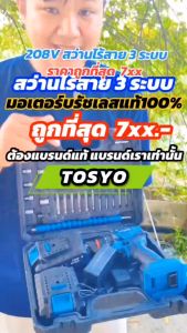 สว่านไร้สาย TOSYOสว่านไร้แปรงถ่าน brushless208V 3ระบบแบตเตอรี่Li-ionอย่างดี2ก้อน(ด้านใน5ก้อน 20Vเต็ม)
