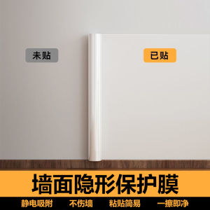 Static Absorption Wall Protection Film No Glue Self Adhesive Waterproof Dirt Resistant Latex Paint Wall Stickers Decorations
