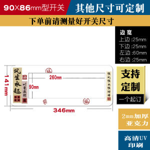 Switch Sticker Chinese Style Anti-Dirty Waterproof Creative 3D Custom Socket Beautifying All-Inclusive Case Simple Protective Cover Decorative Wall Stickers