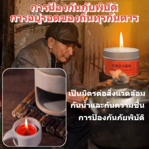 【สามารถเผาไหม้ได้ 30 ชั่วโมง】เทียนป้องกันภัยพิบัติฉุกเฉิน เทียนฉุกเฉินกลางแจ้ง เทียนปลอดควันกันน้ำถังเหล็ก