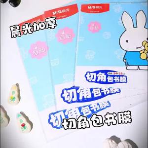 M&G | Self-Adhesive Transparent Matte Book Cover