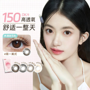 LaPeche | Thử Màu Mắt Kính Kontakt Silicone Hydrogel 2 Cái