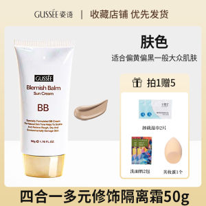 Gussee Four-in-One BB Cream Multi-Modifying Long-lasting Moisturizing 50g Natural Makeup Concealing Non-shedding Dry Oil Skin