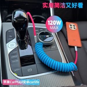 120W Car Charger Cable Spring Retractable Data Cable for  Mobile Phones Car Play Video Projection on Car Screen