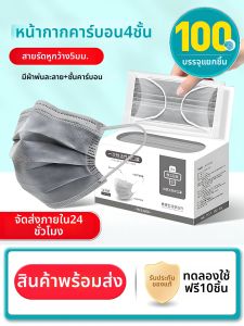 HENGPIN | Activated Charcoal Dust Protection Four-Layer Disposable Mask